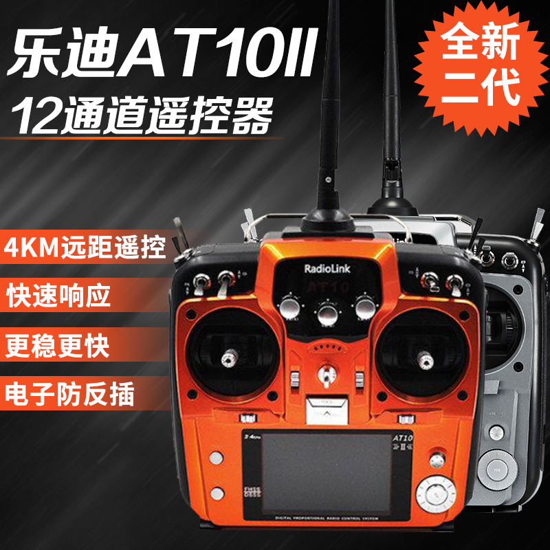 วิทยุบังคับ Radiolink AT10 II  - Fpv Drone Bag บทวิจารณ์และราคา